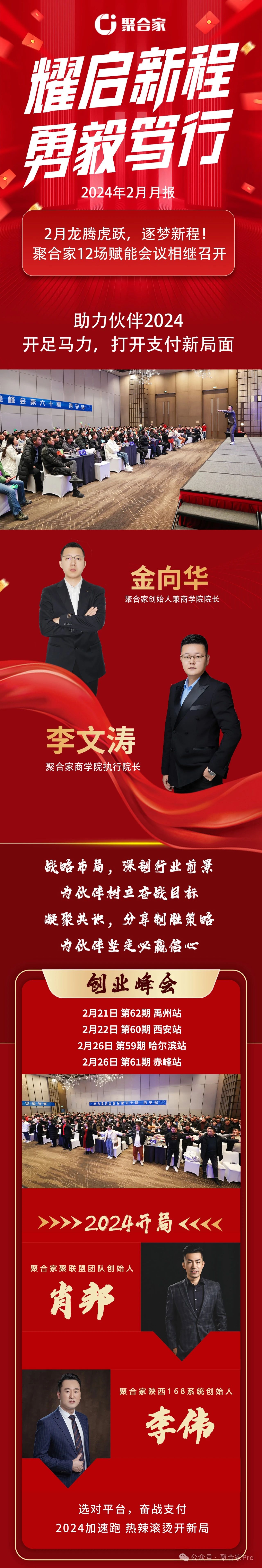 聚合家月报 | 2月耀启新程 勇毅笃行(图1)