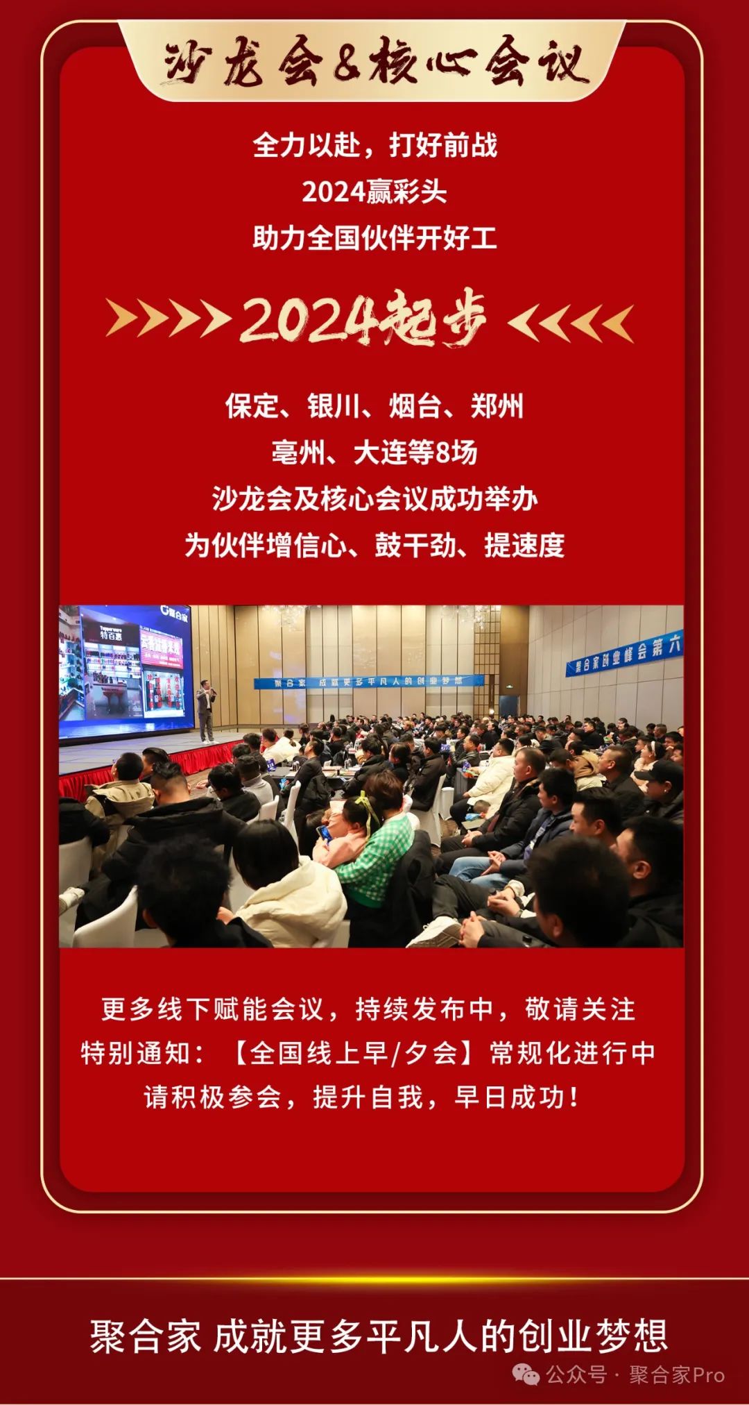 聚合家月报 | 2月耀启新程 勇毅笃行(图2)