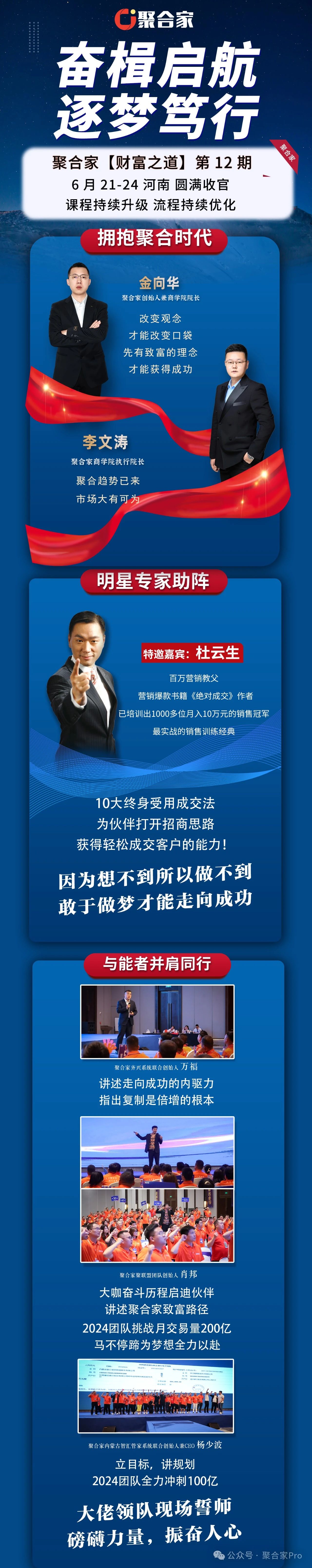 财富之道 | 奋楫启航 逐梦笃行(图1)
